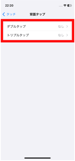 背面タップの設定手順4