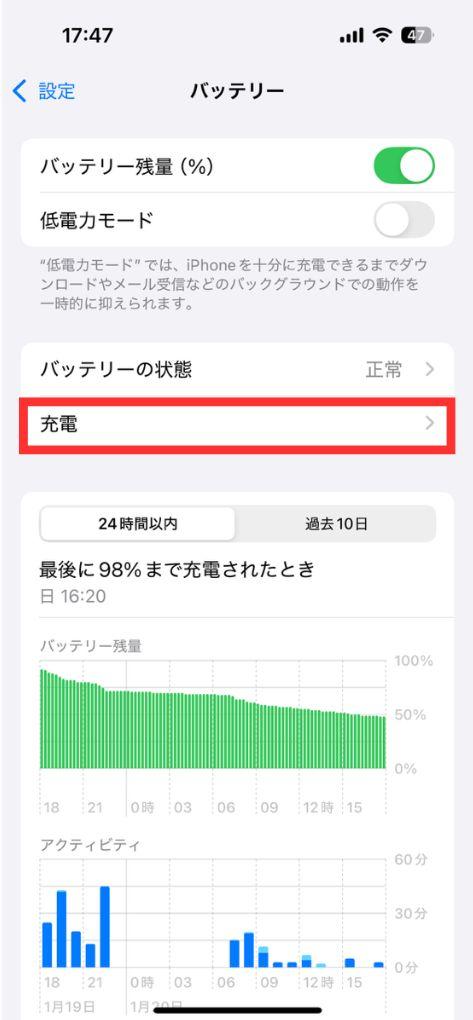 「バッテリー充電の最適化」の設定2