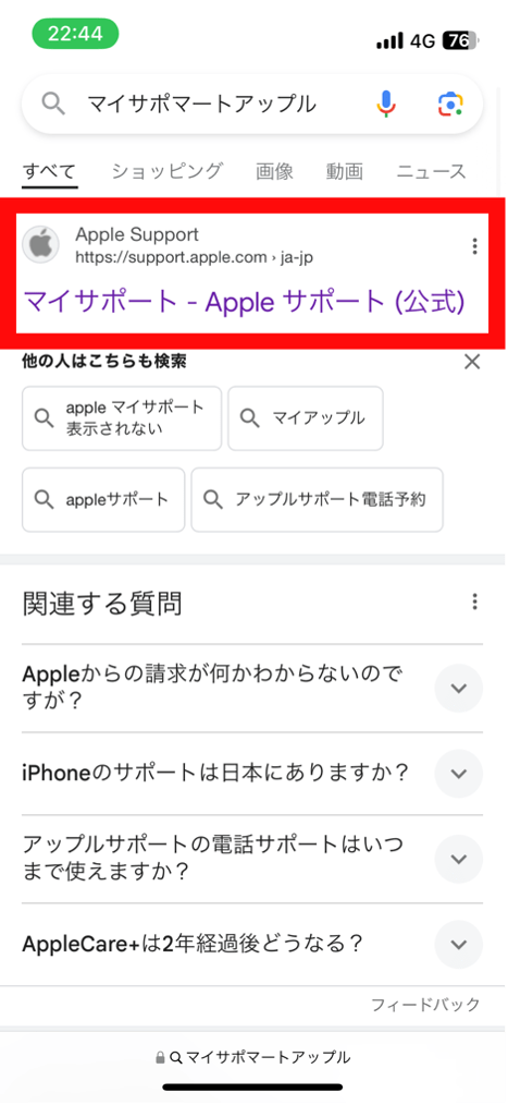 Appleの公式サイトでの確認方法1