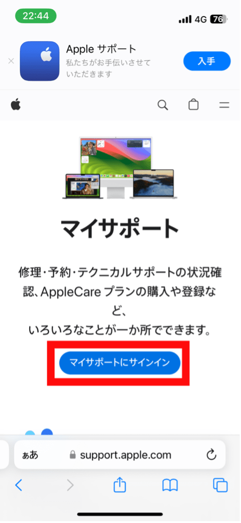 Appleの公式サイトでの確認方法2