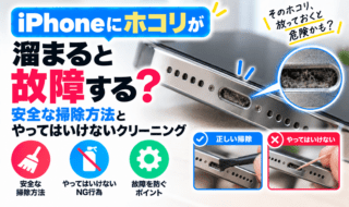 iPhoneのホコリ掃除、安全ガイド