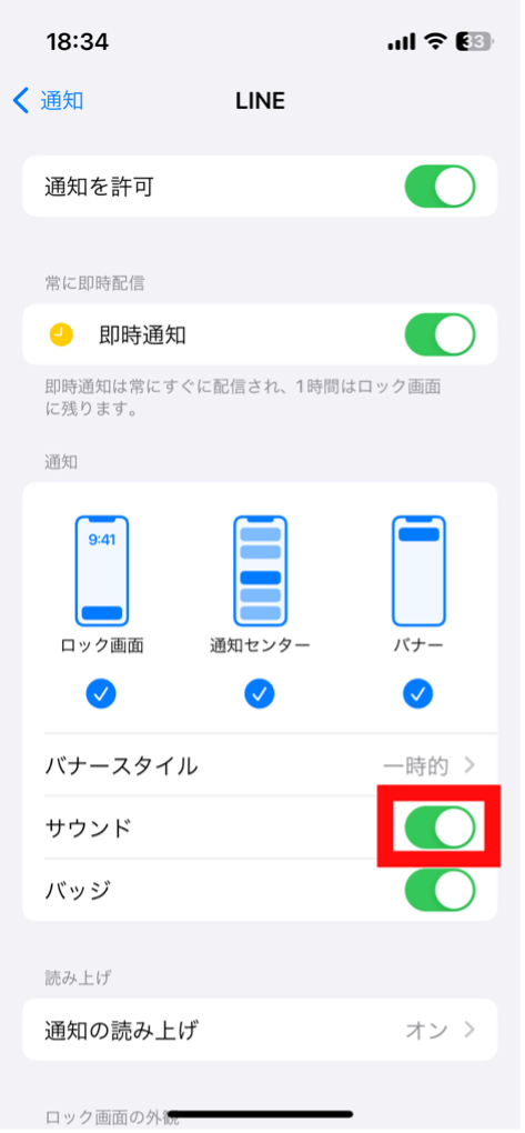 iPhone設定でLINEの通知をオフにしている4