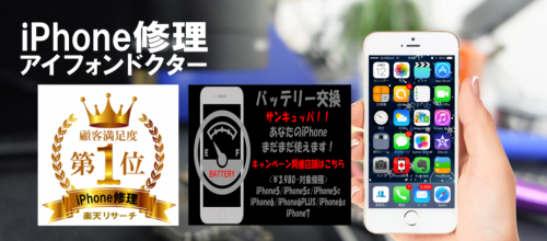 iPhoneDoctor川崎店