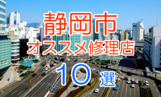 sizuokashiosusumeshuiri