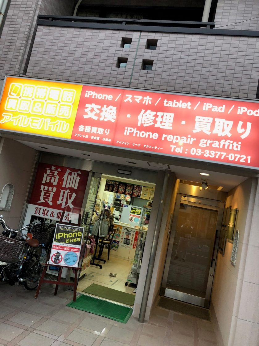 iPhone Repair graffiti 中野坂上店