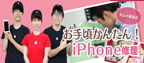 iPhone修理レスキュー 難波戎橋店