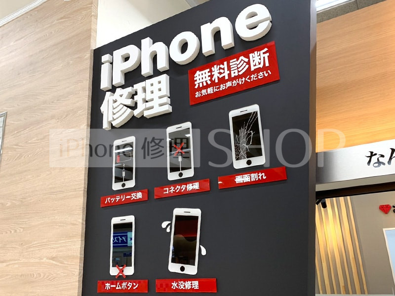 iPhone修理SHOP 函館上磯店の外観