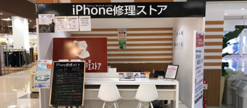 iPhone修理ストア イオンモール新潟南店