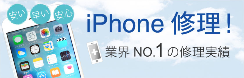 iPhone修理ジャパン千葉宮野木店