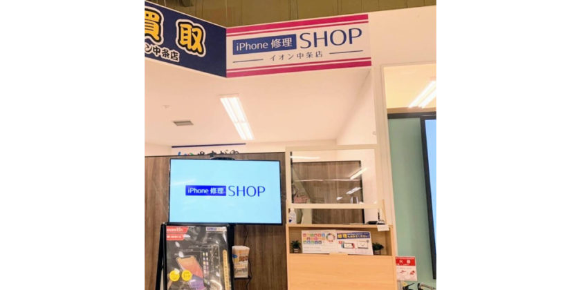 iPhone修理shopイオン中条店