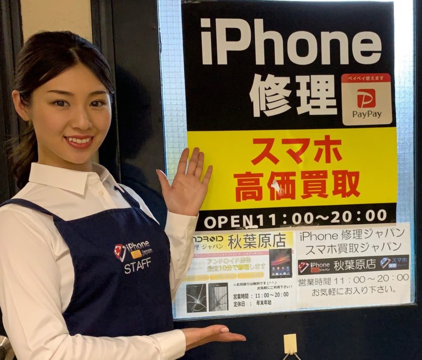 iPhone修理ジャパン 秋葉原店