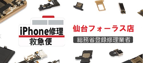 iPhone修理救急便仙台フォーラス店
