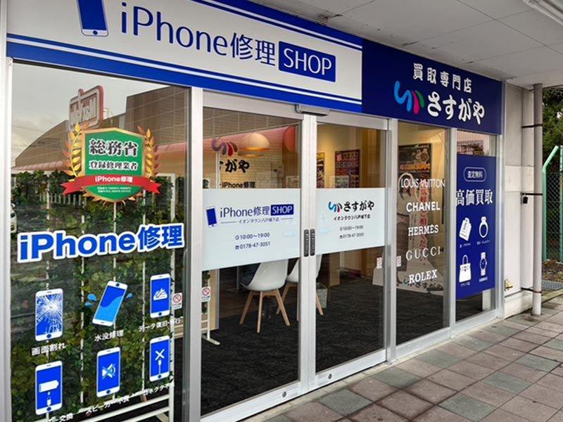 iPhone修理SHOP イオンタウン八戸城下店