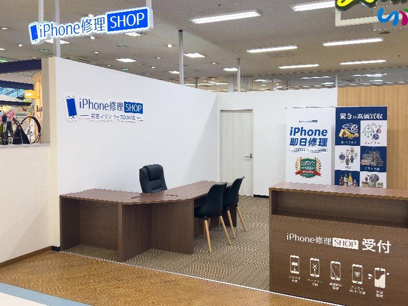 iPhone修理SHOP 宮古マリンコープDORA店