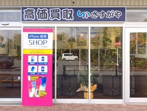 iPhone修理SHOP イオンスーパーセンター水沢桜屋敷店