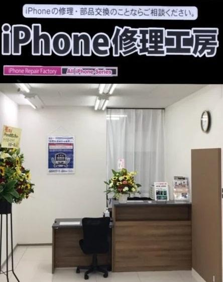 iPhone修理工房 霧島店