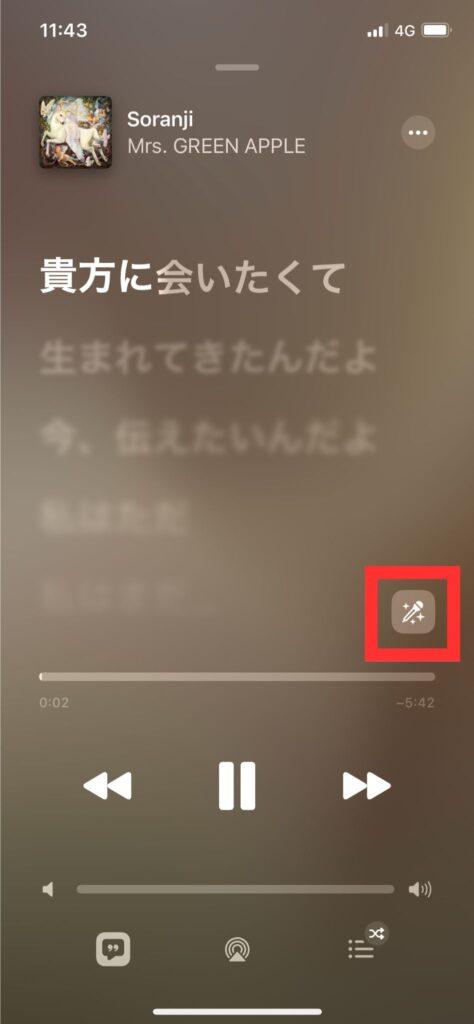 Apple Musicで歌詞表示とボーカルのボリュームを下げる手順4