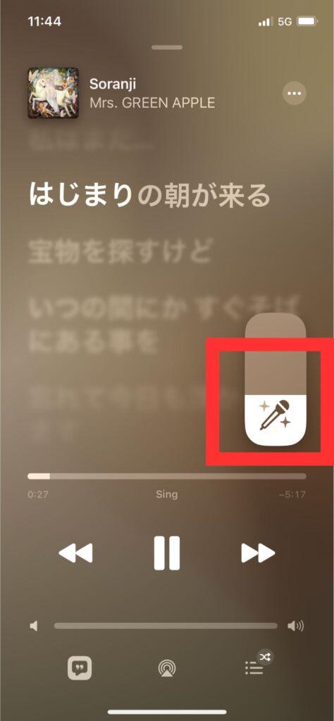 Apple Musicで歌詞表示とボーカルのボリュームを下げる手順5