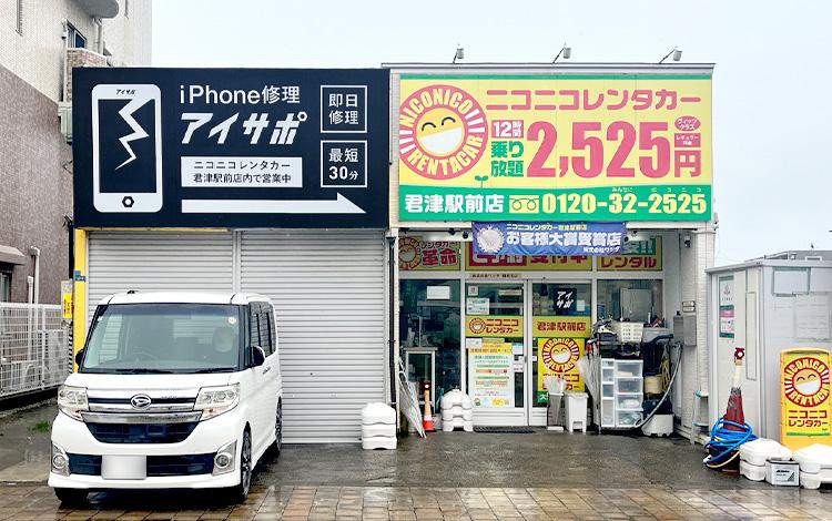 アイサポ 君津駅前店の外観