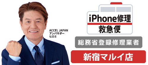 iPhone修理 救急便 新宿マルイ店