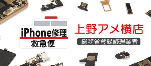 上野 御徒町エリアのiphone修理店オススメ10選 21年最新版 Iphone大学