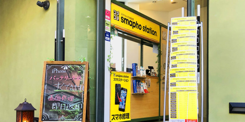 スマホステーション 川崎ラ チッタ デッラ店の外観