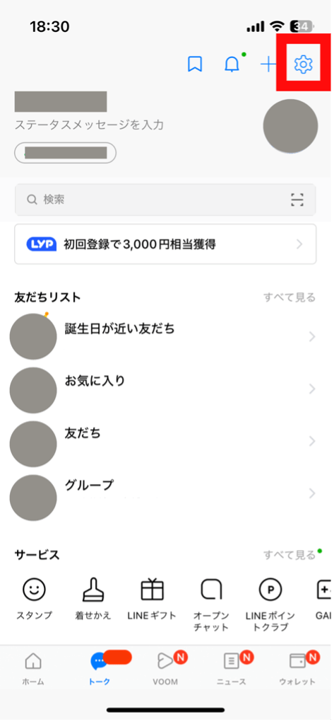 LINEアプリの通知をオフにしている2