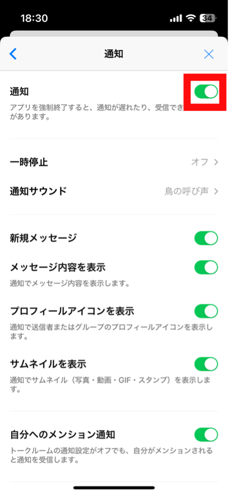 LINEアプリの通知をオフにしている4