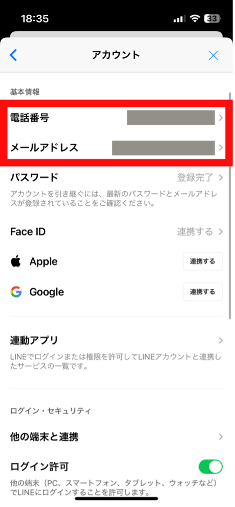 LINEデータのバックアップの準備4