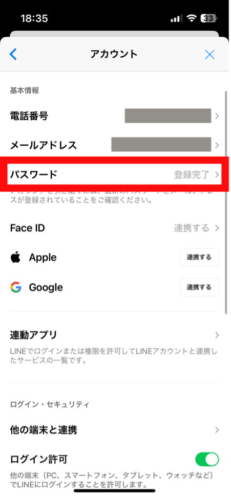 LINEデータのバックアップの準備5