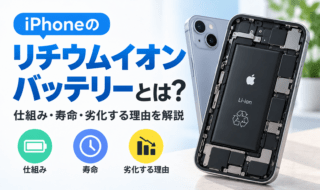 iPhoneリチウムイオンバッテリー解説
