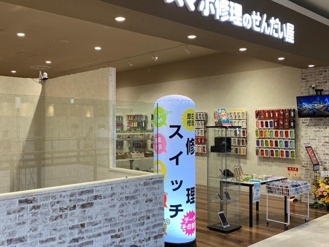 せんだい屋 イオンモール新利府店