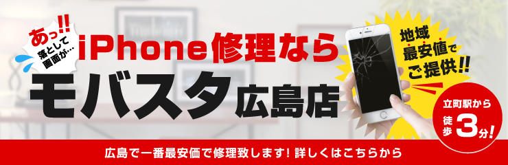 モバイルステーション広島店