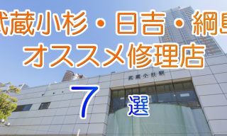 町田のiphone修理店オススメ11選 21年最新版 Iphone大学