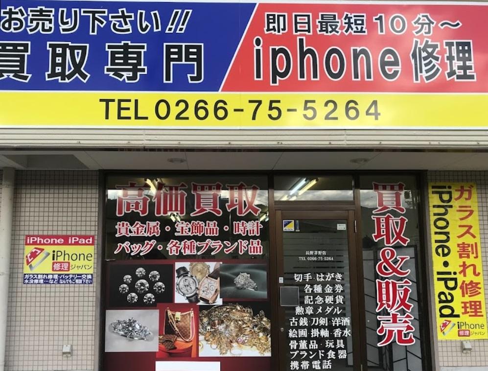iPhone修理ジャパン 長野茅野店