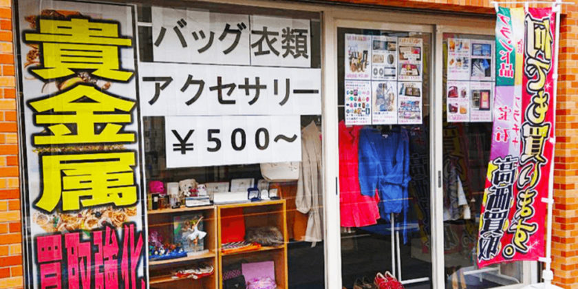 ナニウル八王子店の外観