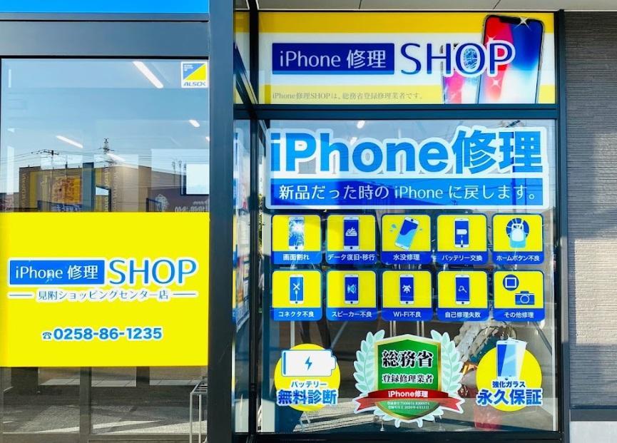 iPhone修理SHOP 見附ショッピングセンター店