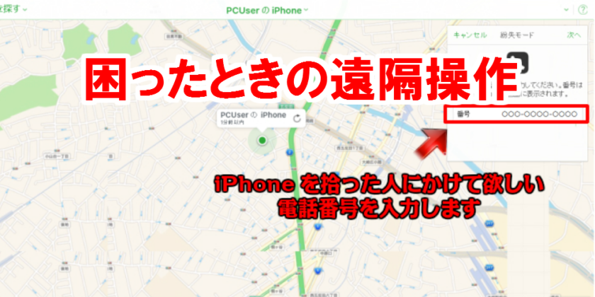 Iphoneを無くしたときの対処策 Iphone見つからない編 Iphone大学