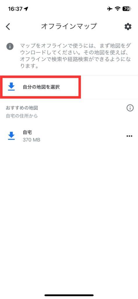 マップのダウンロード方法4