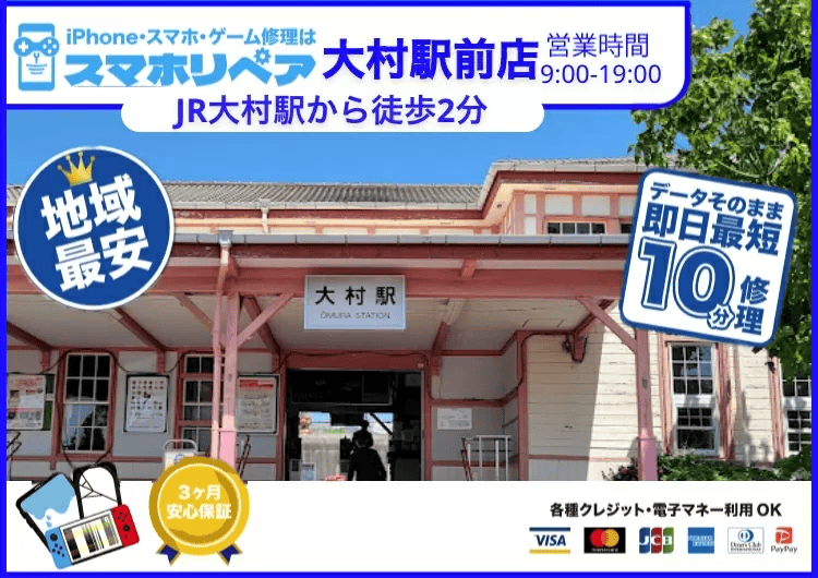 大村店
