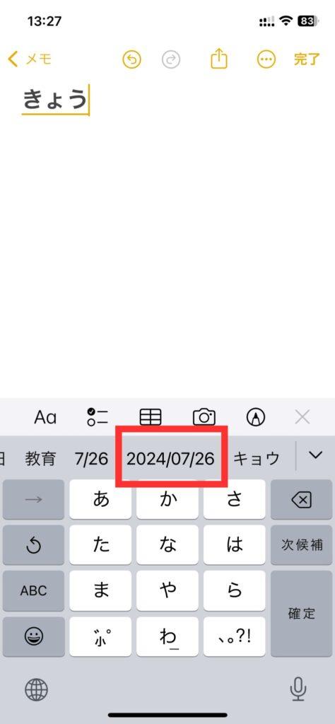 日付の入力を効率化