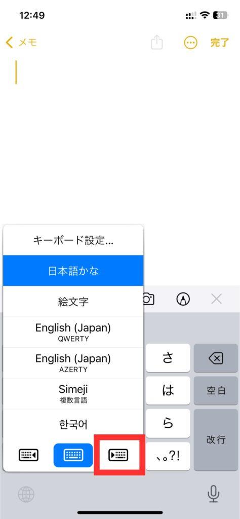 片手用キーボードの設定方法2