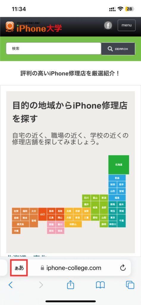 PC用サイトを表示する方法3