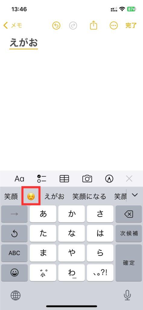 絵文字の入力を効率化