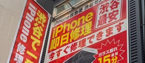 iPhone買取救急便 渋谷センター街店
