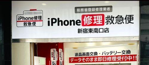 iPhone買取救急便 新宿東南口店