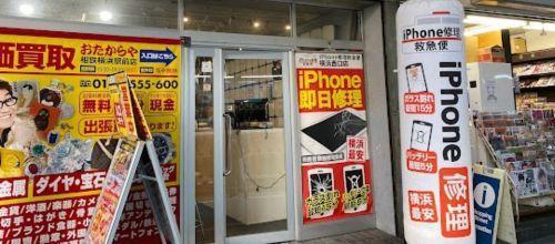 iPhone買取救急便 横浜西口店