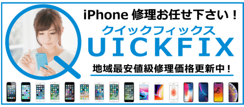 QUICKFIX(クイックフィックス) 岡山富田店