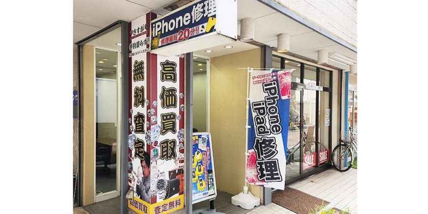iPhone修理SHOP 西川口店