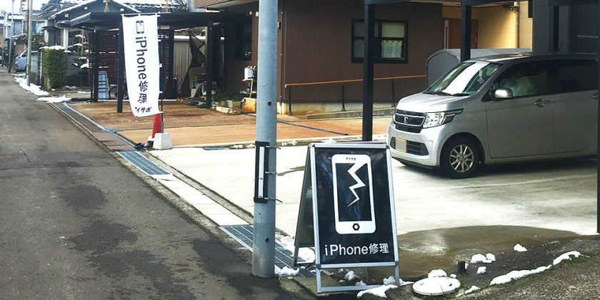 アイサポ新潟三条店店舗